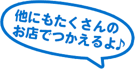Ponta修正0331_吹き出し