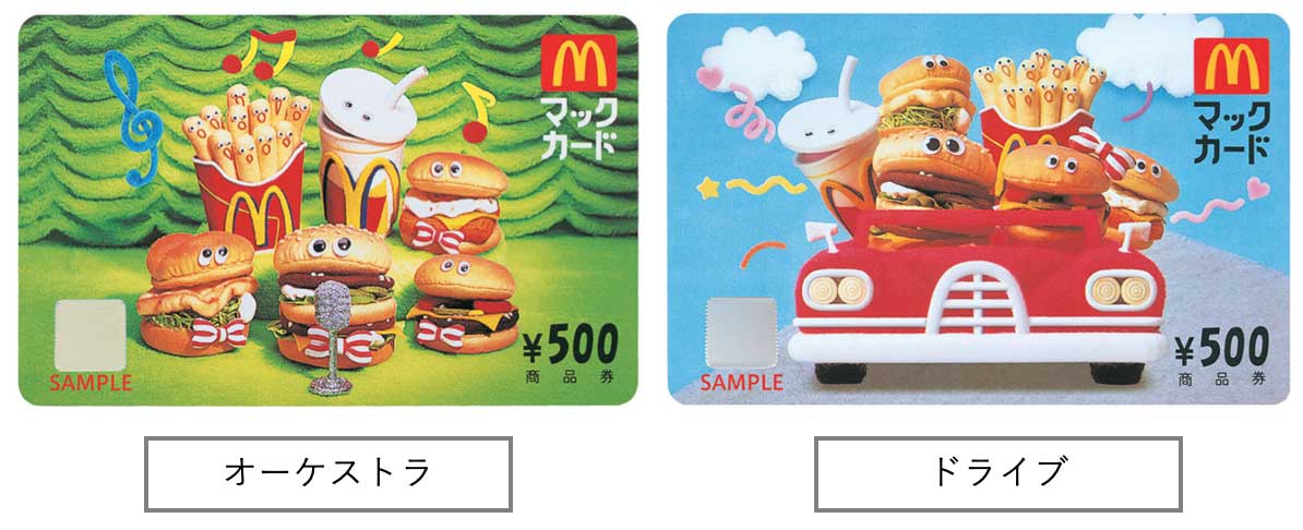 マクドナルド3