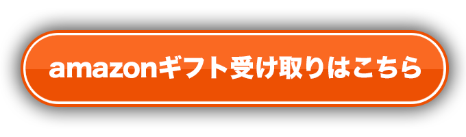 受け取りはこちら
